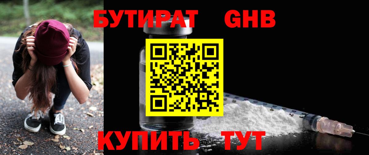 Бутират буратино  Вход с VPN  Владивосток 