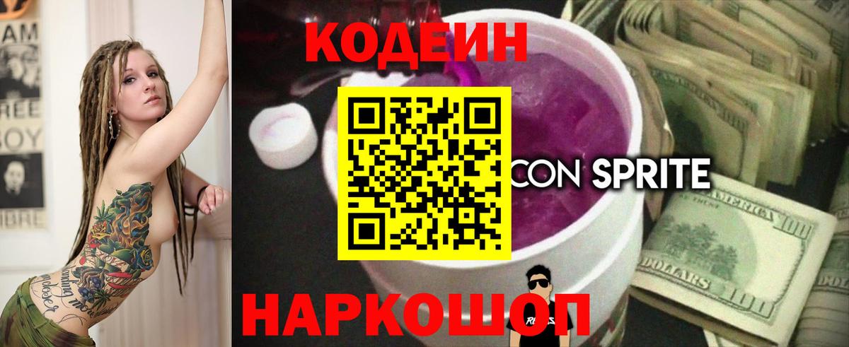 Кодеиновый сироп Lean Purple Drank  Вход с VPN  Владивосток 