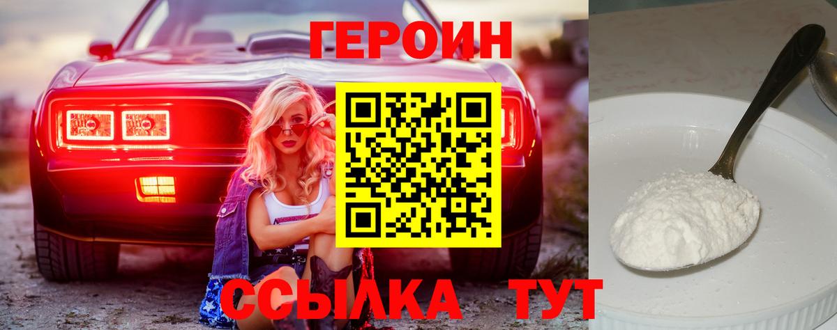 Владивосток  ГЕРОИН герыч  ГЕРОИН  Вход с VPN 