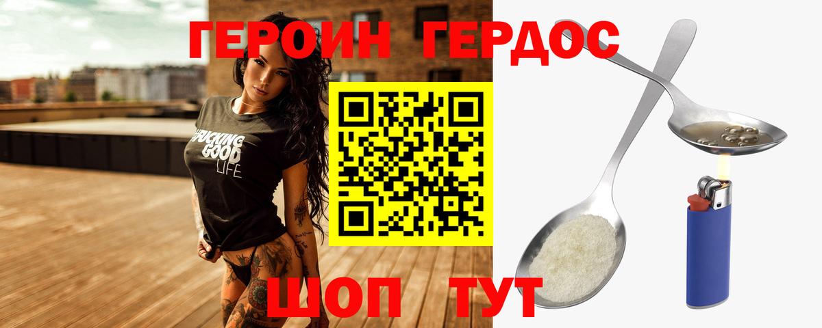 ГЕРОИН афганец Владивосток
