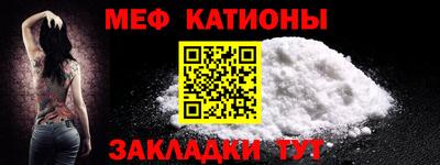 мяу мяу кристалл Балашиха