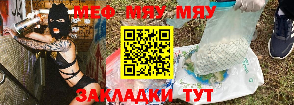 МЯУ-МЯУ VHQ  Вход с VPN  Меф мука  МЯУ-МЯУ  Владивосток 