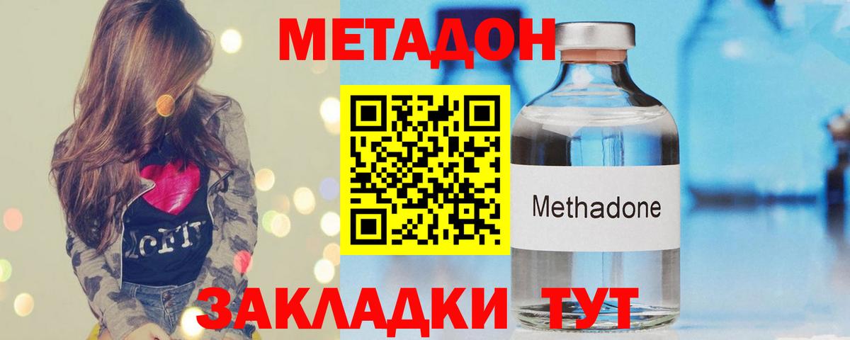Метадон VHQ  Вход с VPN  Метадон кристалл  блэк спрут ТОР  Владивосток 