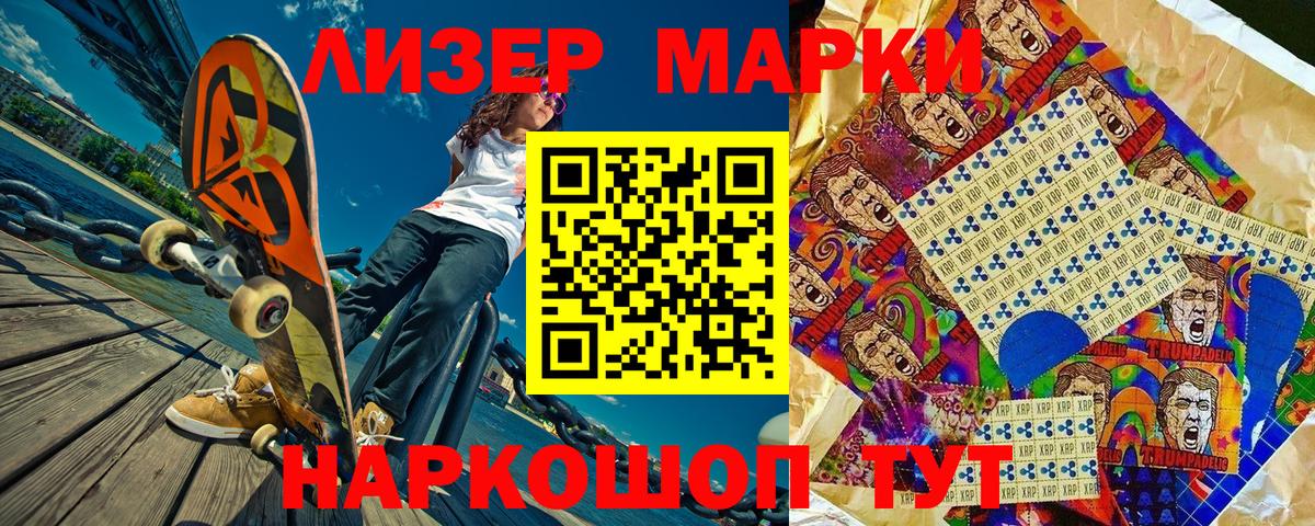 Марки N-bome 1500мкг Владивосток