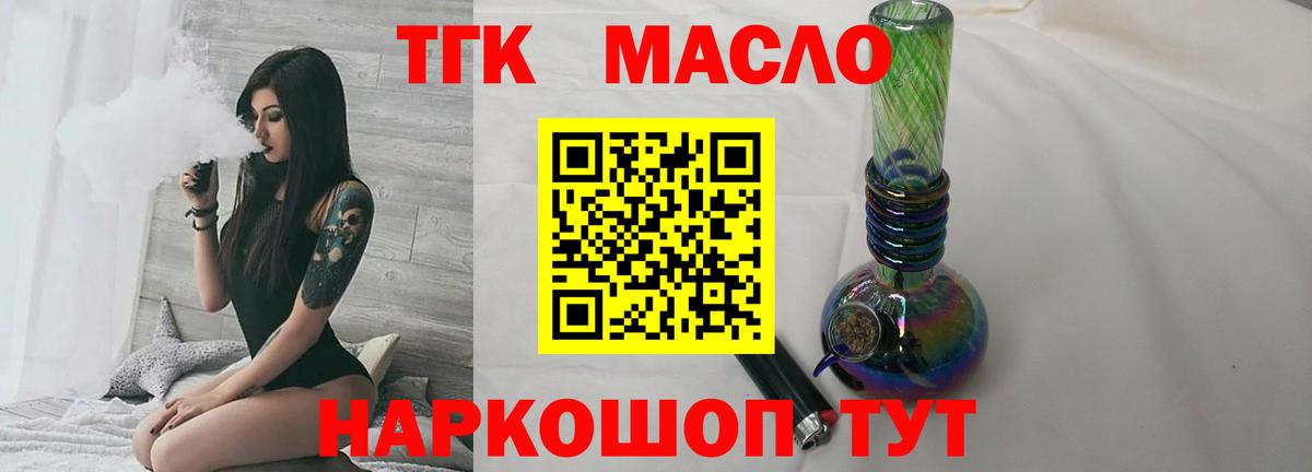ТГК THC oil Владивосток